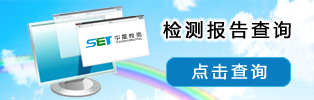 檢測(cè)報(bào)告查詢(xún)